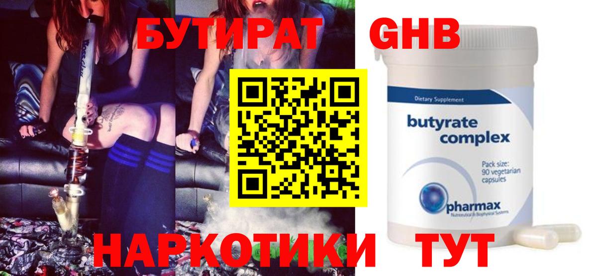Бутират Butirat  Бутират  Сокол  Вход с VPN 