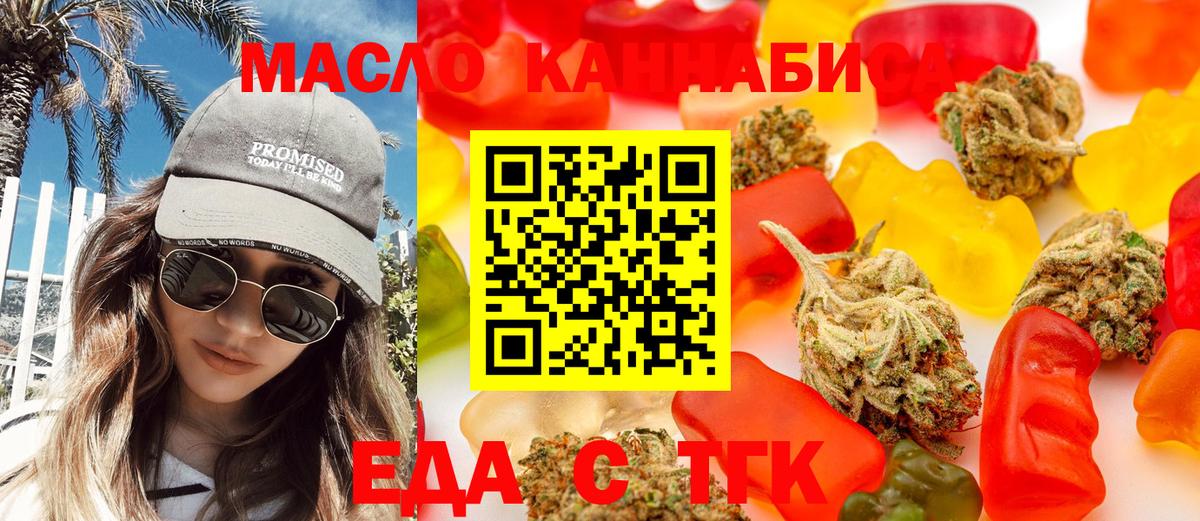 Еда ТГК конопля  Вход с VPN  Сокол 