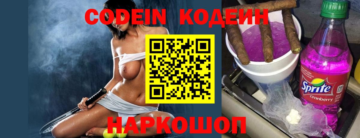 Кодеин Purple Drank  Вход с VPN  Сокол  Кодеиновый сироп Lean напиток Lean (лин) 
