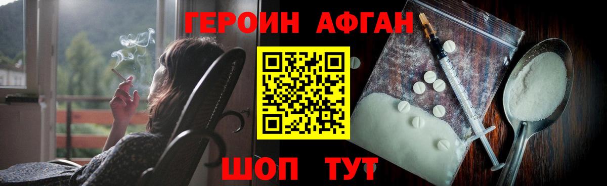Героин Афган Сокол