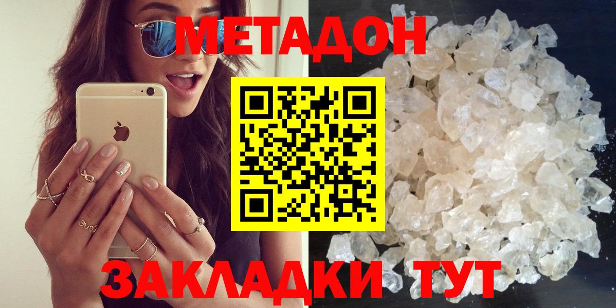 Метадон VHQ  Вход с VPN  даркнет телеграм  Сокол 