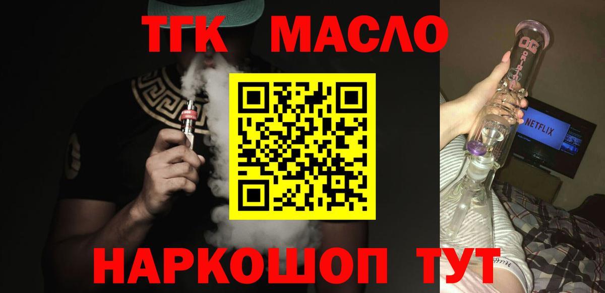 ТГК вейп с тгк  Дистиллят ТГК Wax  Сокол  Вход с VPN 